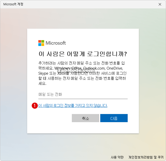 Windows 11에서 사용자 계정을 추가하는 몇 가지 방법