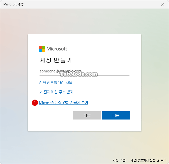 Windows 11에서 사용자 계정을 만드는 몇 가지 방법