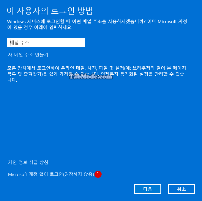 Windows 11에서 사용자 로컬 계정을 추가하는 몇 가지 방법