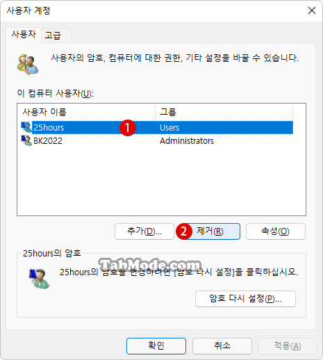 Windows 11에서 로컬 사용자 계정을 삭제하는 방법