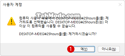 Windows 11에서 로컬 사용자 계정을 삭제하는 방법