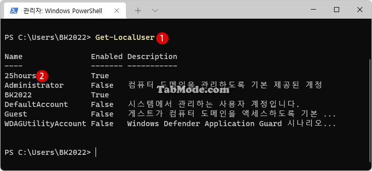 Windows 11에서 로컬 계정을 삭제하는 방법