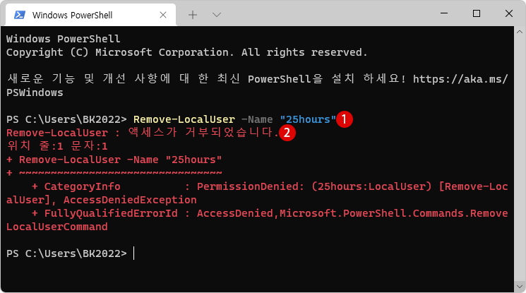 Windows 11에서 로컬 계정을 삭제하는 방법