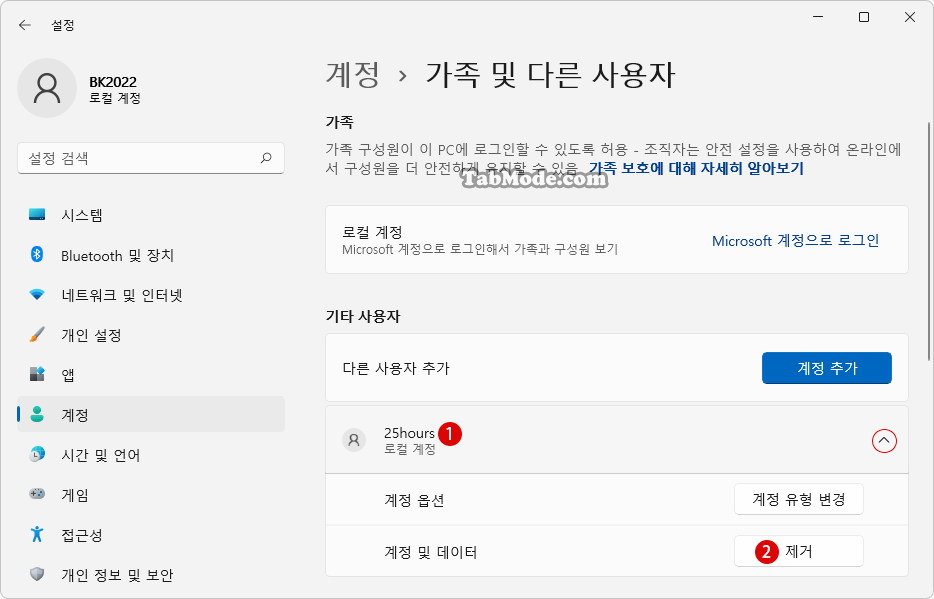 Windows 11에서 로컬 사용자 계정을 삭제하는 방법