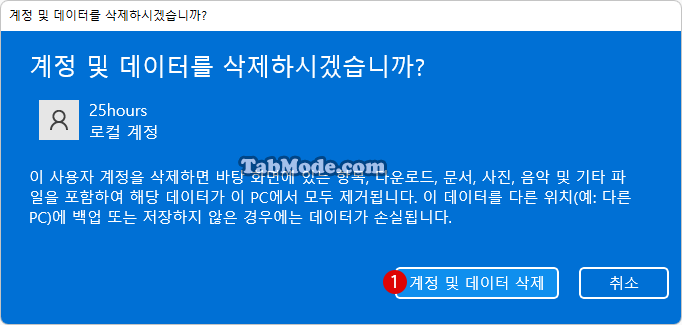 Windows 11에서 로컬 사용자 계정을 삭제하는 방법