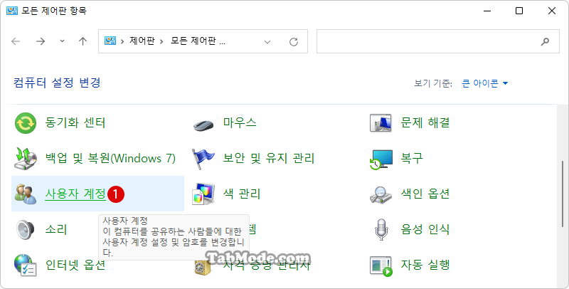 Windows 11에서 로컬 계정을 삭제하는 방법