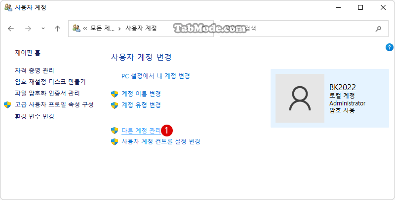 Windows 11에서 로컬 계정을 삭제하는 방법