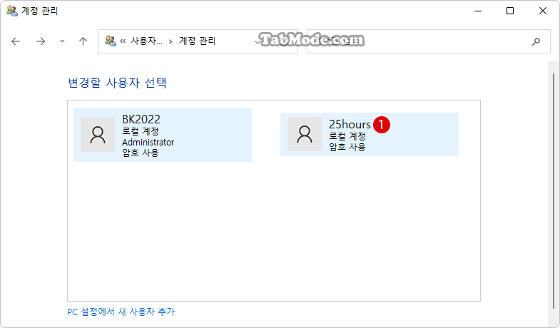 Windows 11에서 로컬 계정을 삭제하는 방법