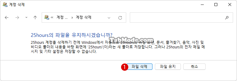 Windows 11에서 로컬 사용자 계정을 삭제하는 방법