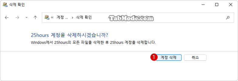 Windows 11에서 로컬 사용자 계정을 삭제하는 방법