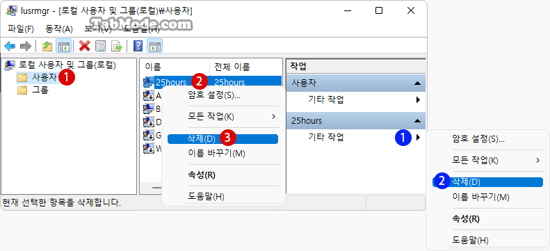 Windows 11에서 로컬 사용자 계정을 삭제하는 방법