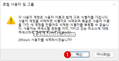 Windows 11에서 로컬 사용자 계정을 삭제하는 방법