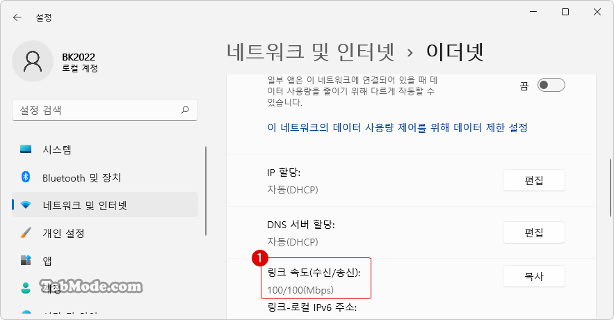 Windows 11 네트워크 어댑터의 링크 속도를 확인하는 방법