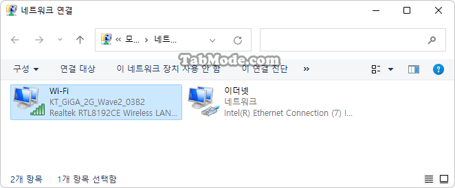 Windows 11 네트워크 어댑터의 링크 속도를 확인하는 방법