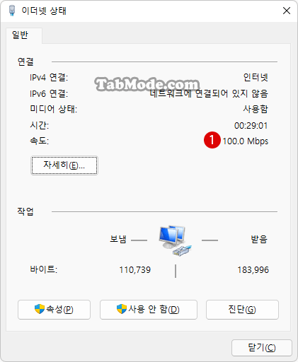 Windows 11 네트워크 어댑터의 링크 속도를 확인하는 방법