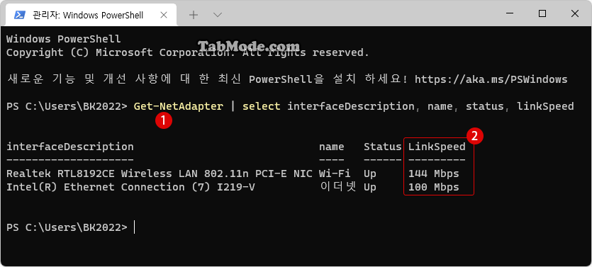Windows 11 네트워크 어댑터의 연결 속도를 확인하는 방법