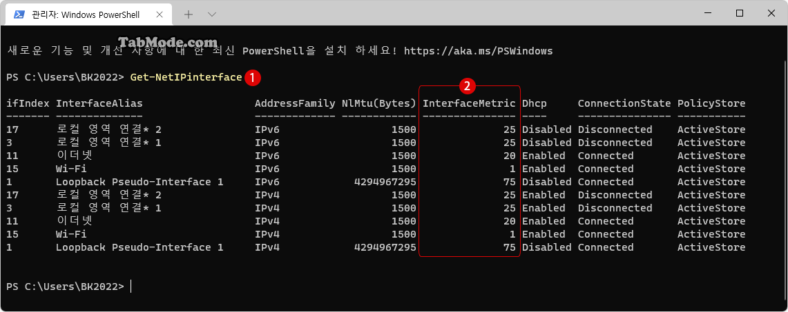 Windows PowerShell에서 네트워크 어댑터의 연결 우선 순위를 변경하기