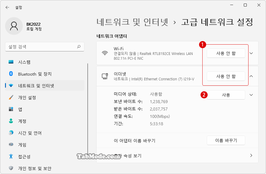 Windows 11에서 네트워크 어댑터의 연결 우선 순위를 변경하는 방법