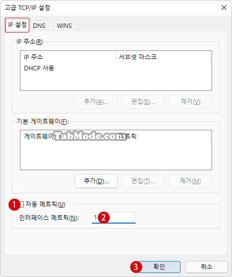 Windows 11에서 네트워크 어댑터의 연결 우선 순위 변경 방법