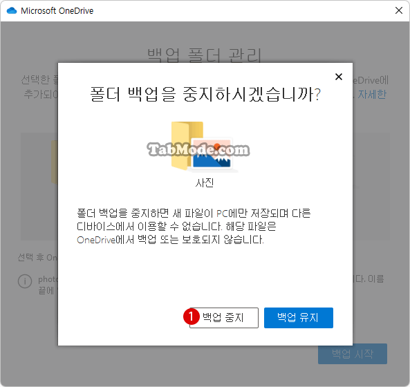 Windows 11에서 동기화할 OneDrive 폴더를 백업 설정하기