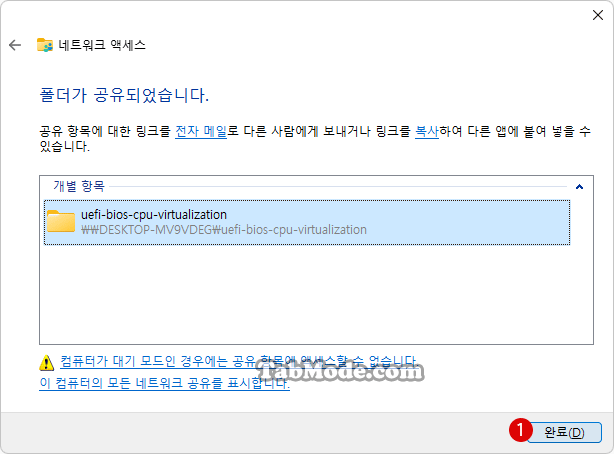 Windows 11 폴더에 공유 설정하기