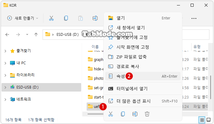 Windows 11 다른 컴퓨터와 네트워크 공용 폴더 및 파일을 공유하기