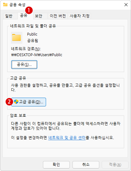 Windows 11 공용 폴더를 공유하기