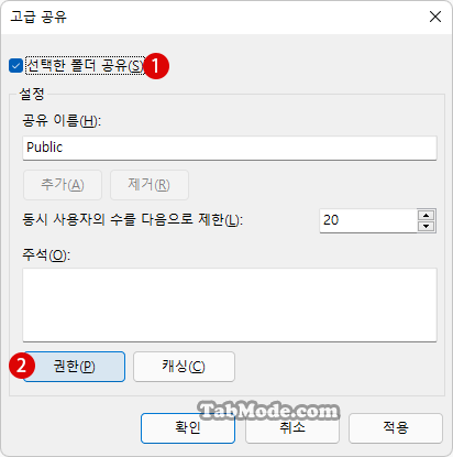 Windows 11 공용 폴더를 공유하기