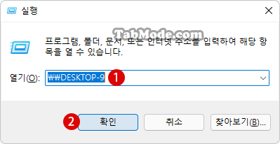 PC 장치 이름으로 사용 가능한 모든 네트워크 공유를 표시하기