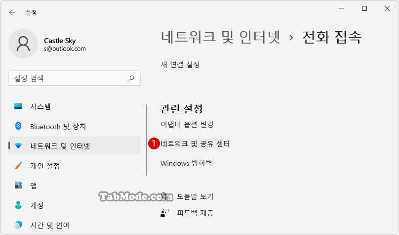 Windows 11 다른 컴퓨터와 네트워크 공용 폴더 및 파일을 공유하기