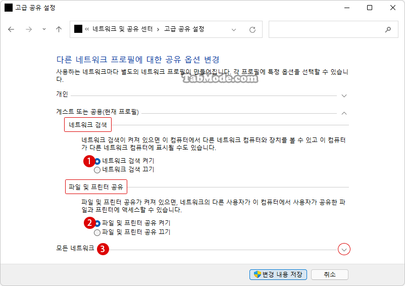 Windows 11 네트워크 및 공유 센터에서 상세 설정하기