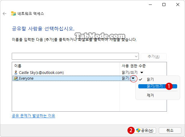 Windows 11 폴더에 공유 설정하기