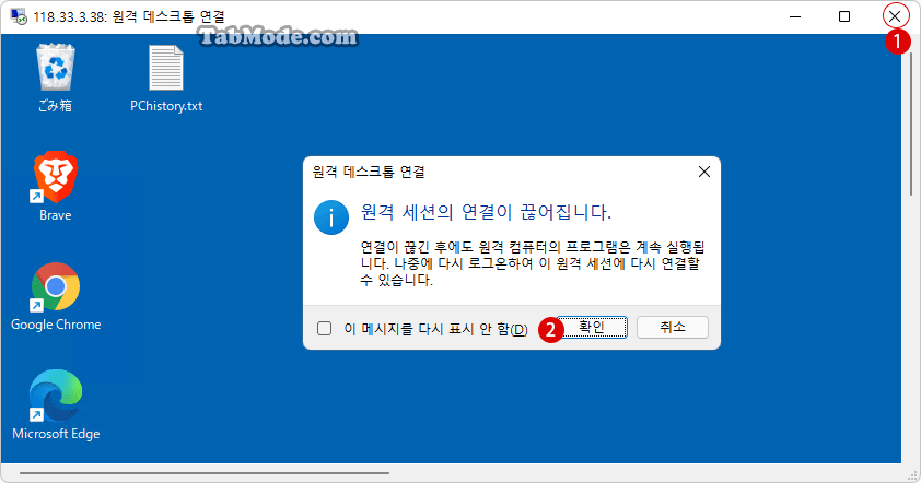 Windows Remote Desktop을 실행하여 다른 PC에서 원격 연결하기