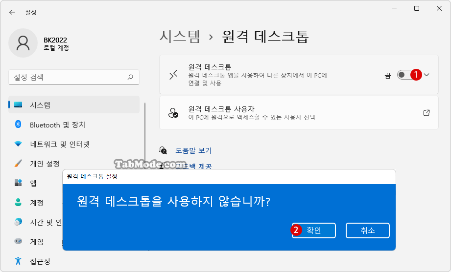 Windows Remote Desktop을 실행하여 다른 PC에서 원격 연결하기