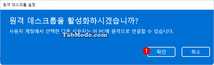 Windows 원격 데스크톱을 실행하여 다른 PC에서 원격 연결하기