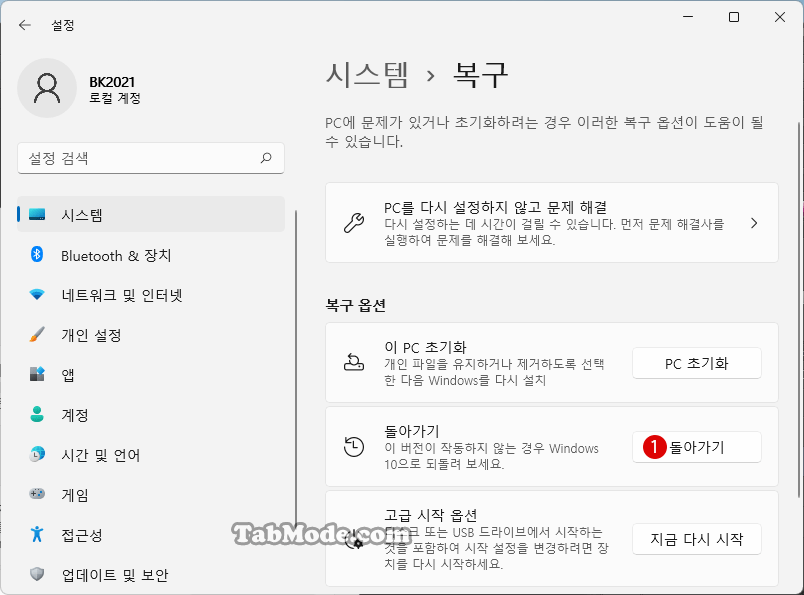 Windows 11로 업그레이드후 다시 Windows 10으로 되돌아가기 롤백 복원 방법