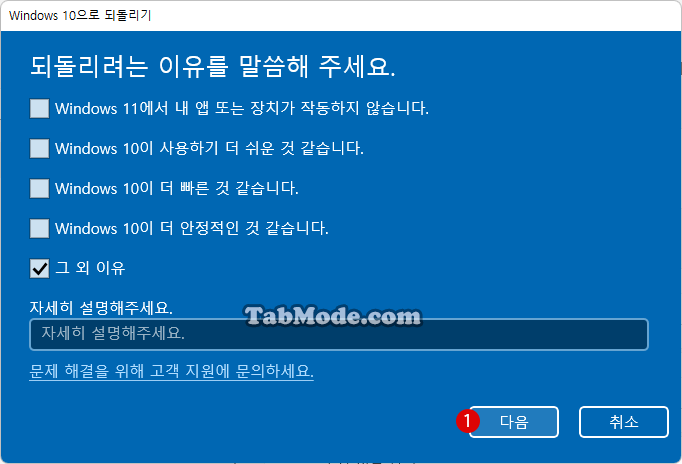 Windows 11로 업그레이드후 다시 Windows 10으로 되돌아가기 롤백 복원 방법