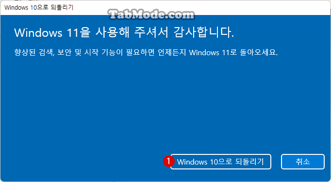 Windows 11로 업그레이드후 다시 Windows 10으로 되돌아가기 롤백 복원 방법