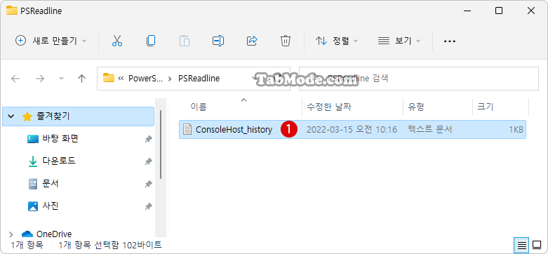 Windows PowerShell 및 명령 프롬프트에서 명령 기록(Command History)