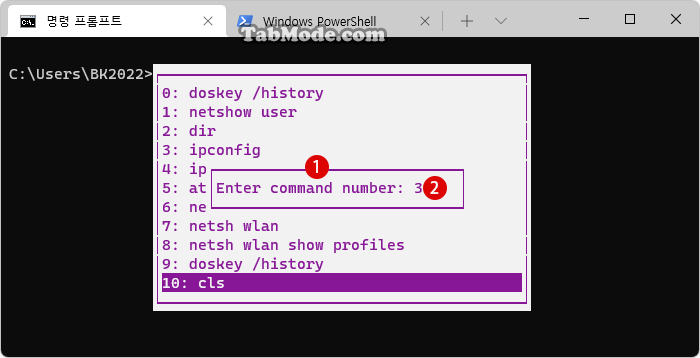 Windows PowerShell 및 명령 프롬프트에서 명령 기록(Command History)