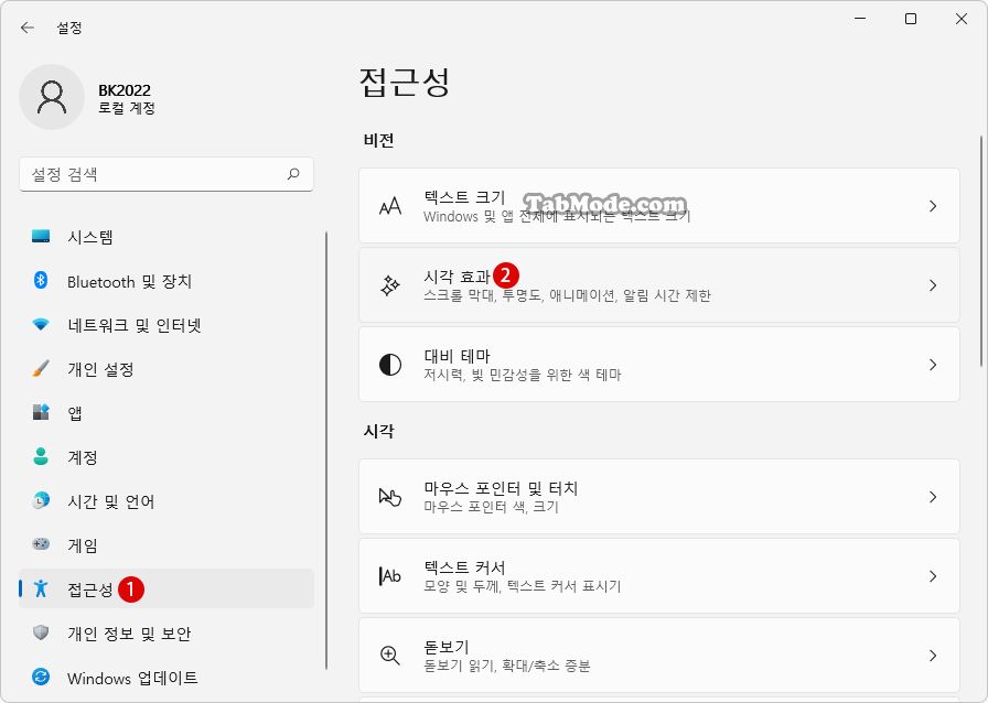 Windows 11 애니메이션 효과 시각 효과를 비활성화하기