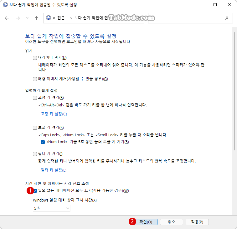 Windows 11 애니메이션 시각 효과를 비활성화하기