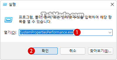 Windows 11 애니메이션 시각 효과를 비활성화하기