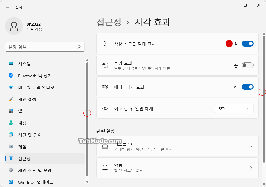 Windows 11 애니메이션 시각 효과를 비활성화하기