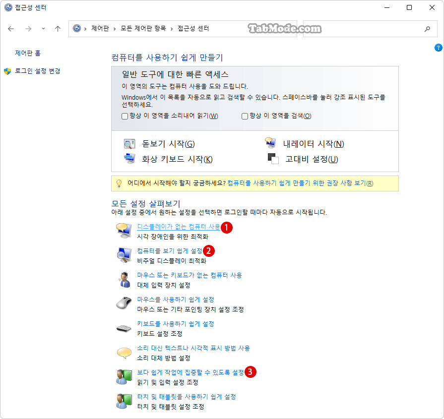 Windows 11 애니메이션 시각 효과를 비활성화하기