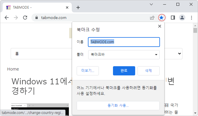 Windows 11 시작 메뉴에 Google 크롬의 웹 사이트의 바로가기를 등록하기