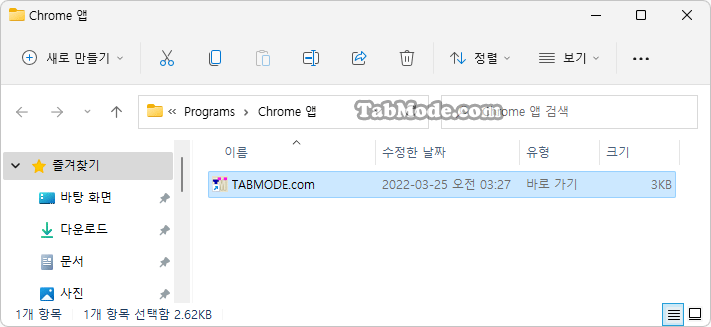 Windows 11 시작 메뉴에 Google 크롬의 웹 사이트의 바로가기를 등록하기