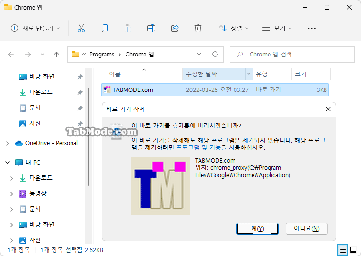 Windows 11 시작 메뉴에 Google Chrome 크롬 웹 사이트의 바로가기를 등록하기