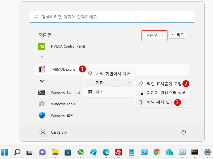 Windows 11 시작 메뉴에 Google 크롬의 웹 사이트의 바로가기를 등록하기