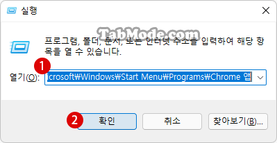 Windows 11 시작 메뉴에 Google 크롬의 웹 사이트의 바로가기를 등록하기